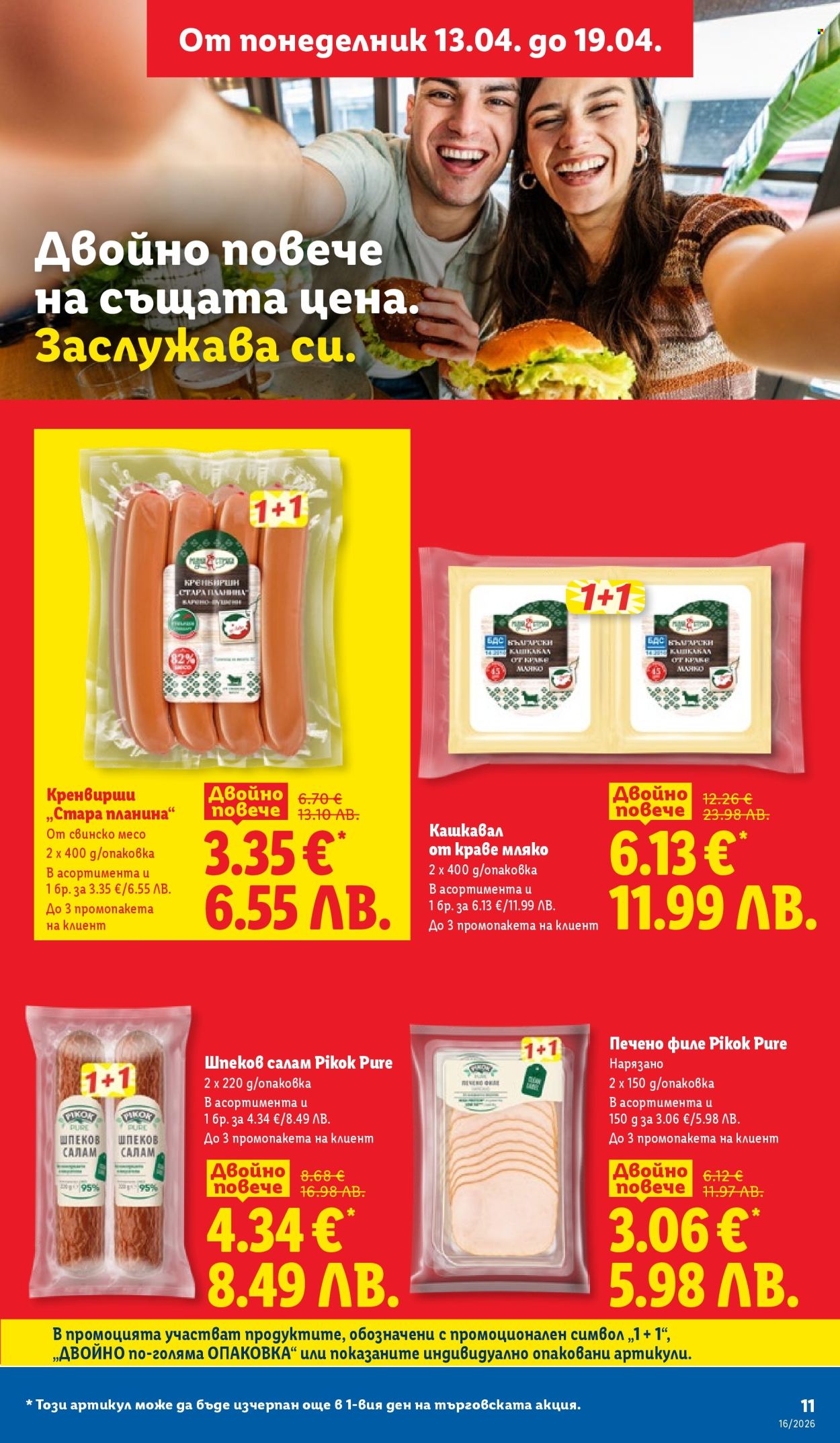 Брошура на Лидл - 13.04.2026 - 19.04.2026. Страница 11