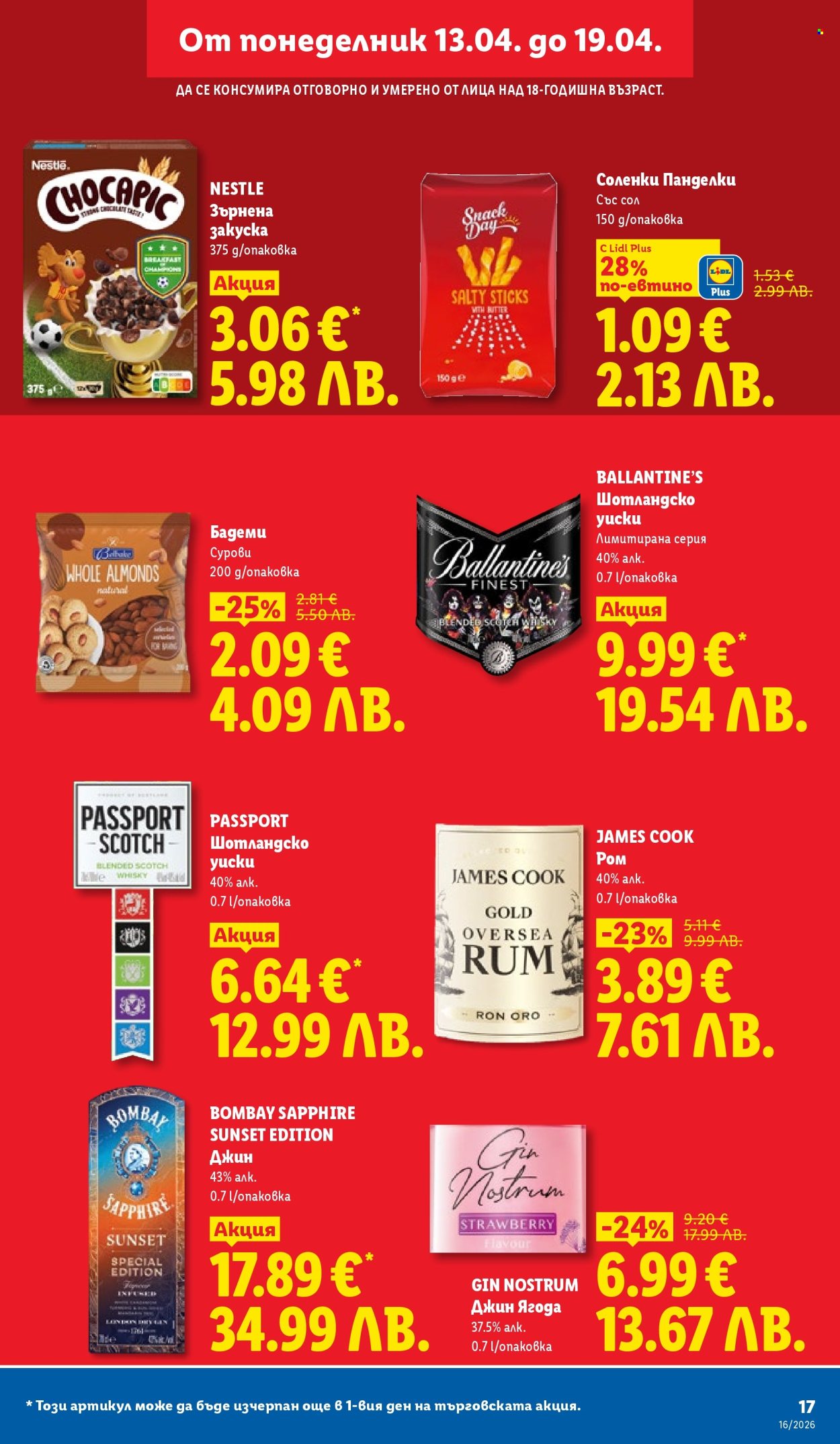 Брошура на Лидл - 13.04.2026 - 19.04.2026. Страница 17