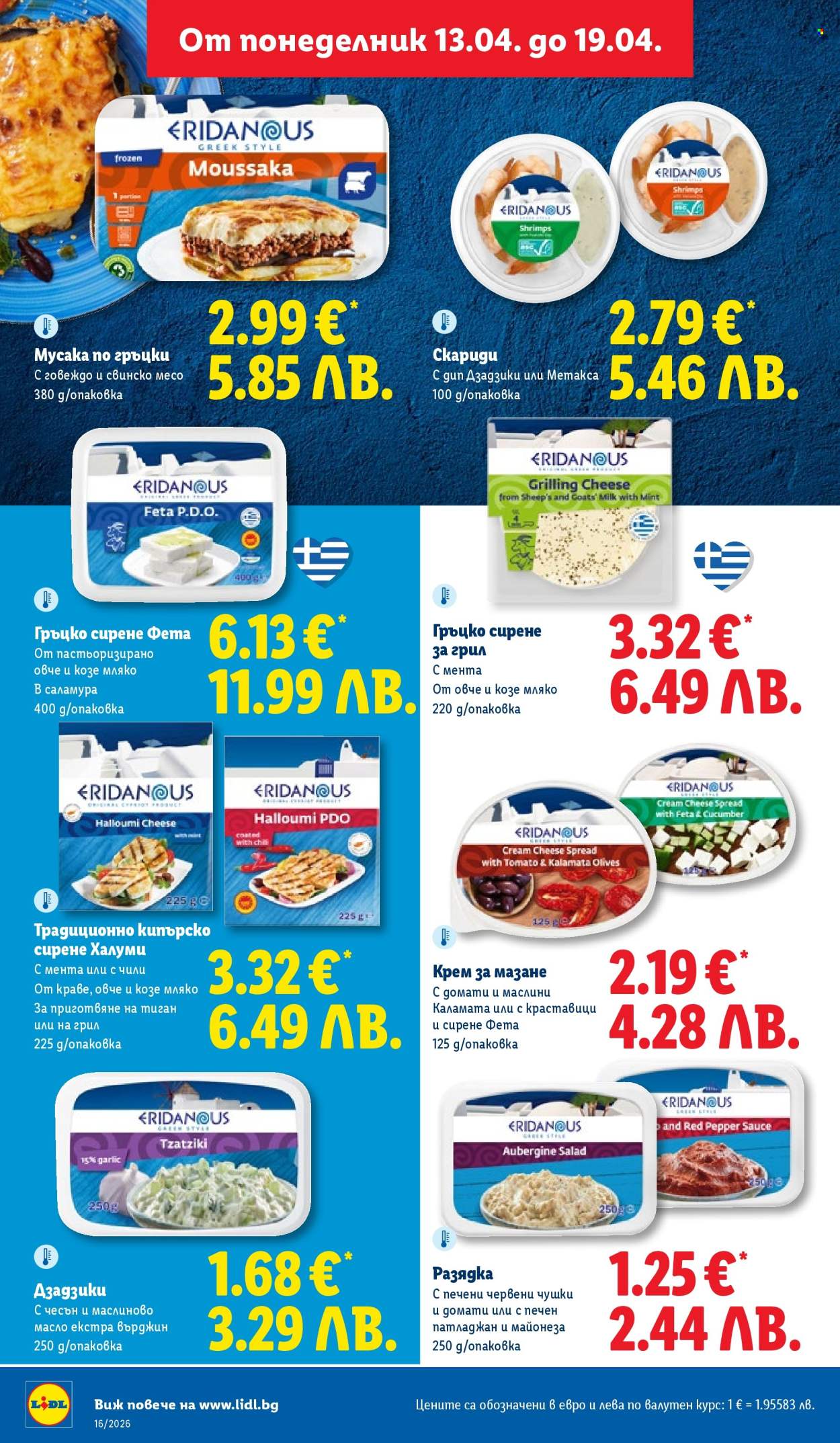 Брошура на Лидл - 13.04.2026 - 19.04.2026. Страница 20