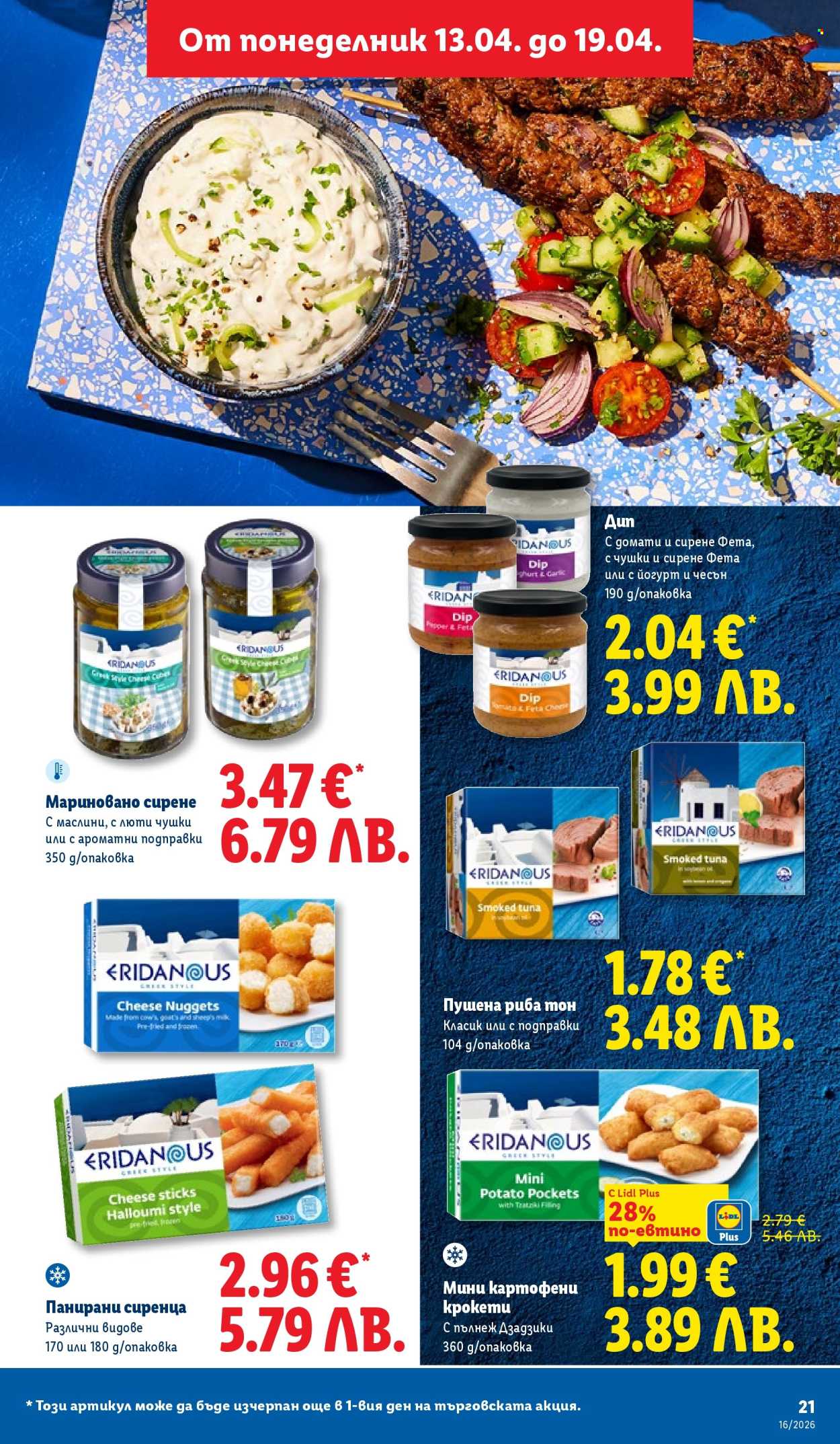 Брошура на Лидл - 13.04.2026 - 19.04.2026. Страница 21
