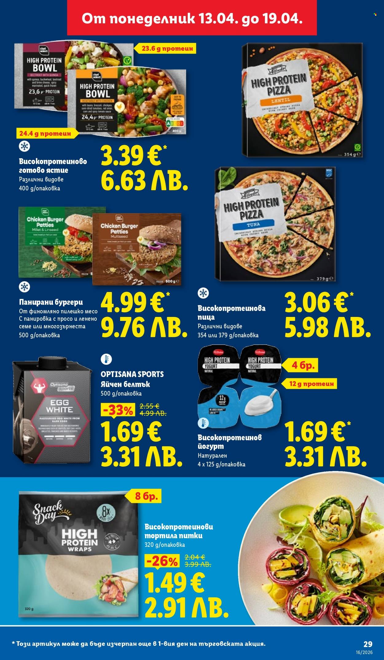 Брошура на Лидл - 13.04.2026 - 19.04.2026. Страница 29