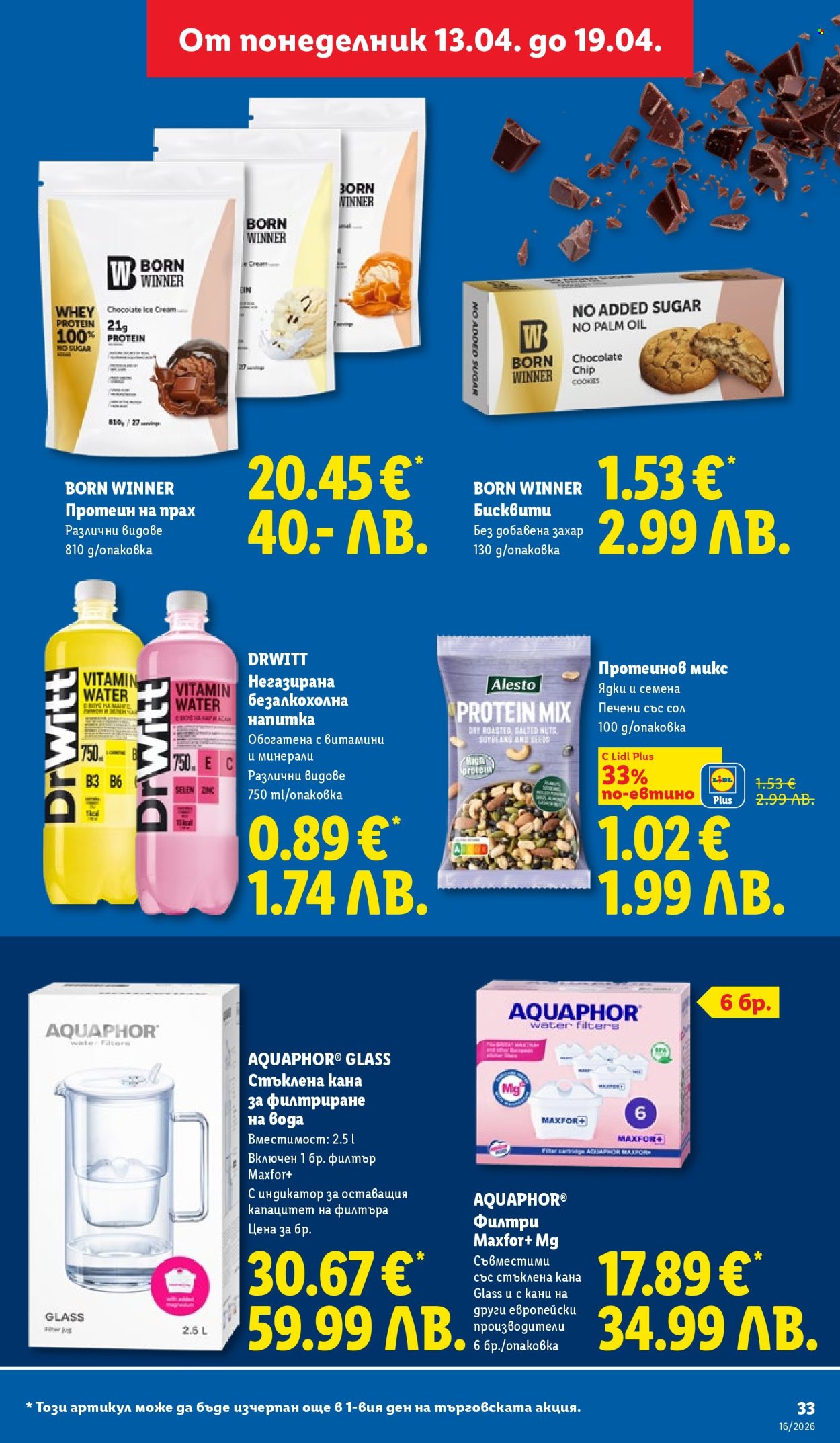 Брошура на Лидл - 13.04.2026 - 19.04.2026. Страница 33