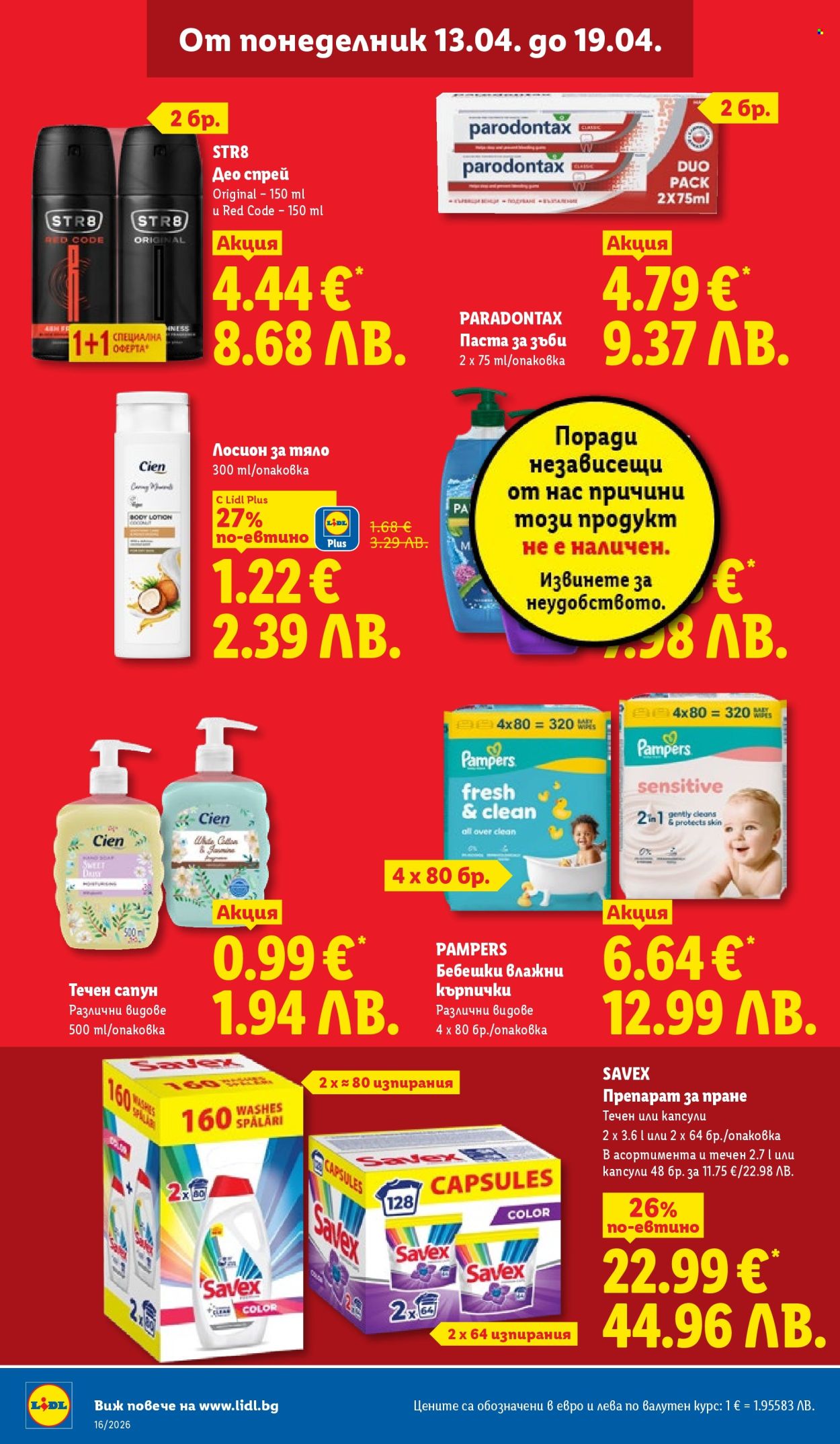 Брошура на Лидл - 13.04.2026 - 19.04.2026. Страница 34