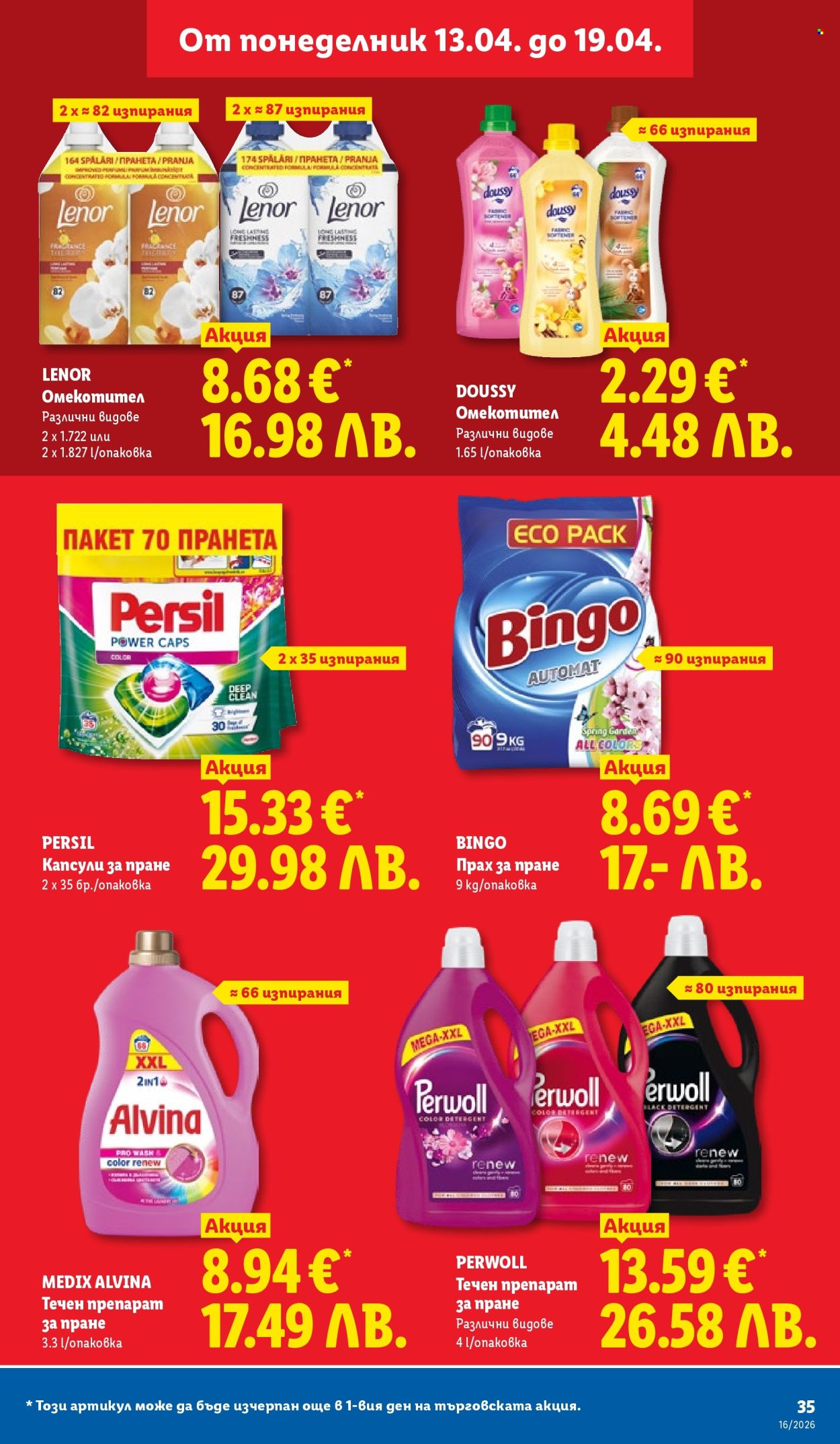 Брошура на Лидл - 13.04.2026 - 19.04.2026. Страница 35