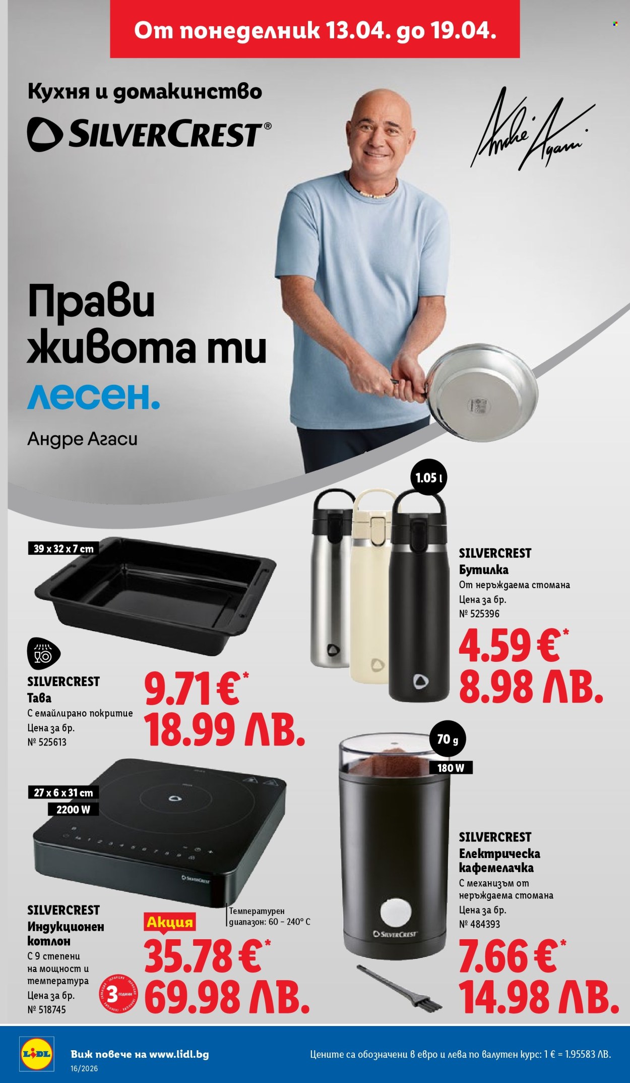 Брошура на Лидл - 13.04.2026 - 19.04.2026. Страница 36