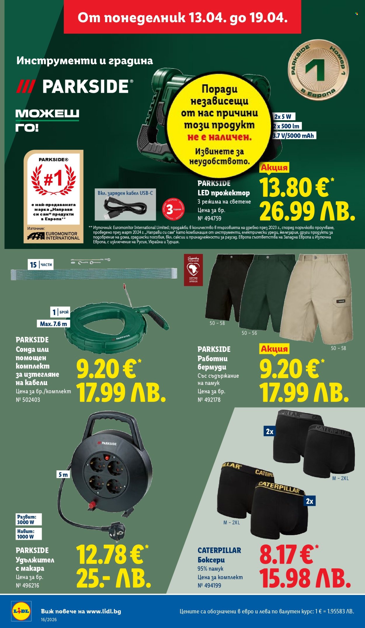 Брошура на Лидл - 13.04.2026 - 19.04.2026. Страница 40