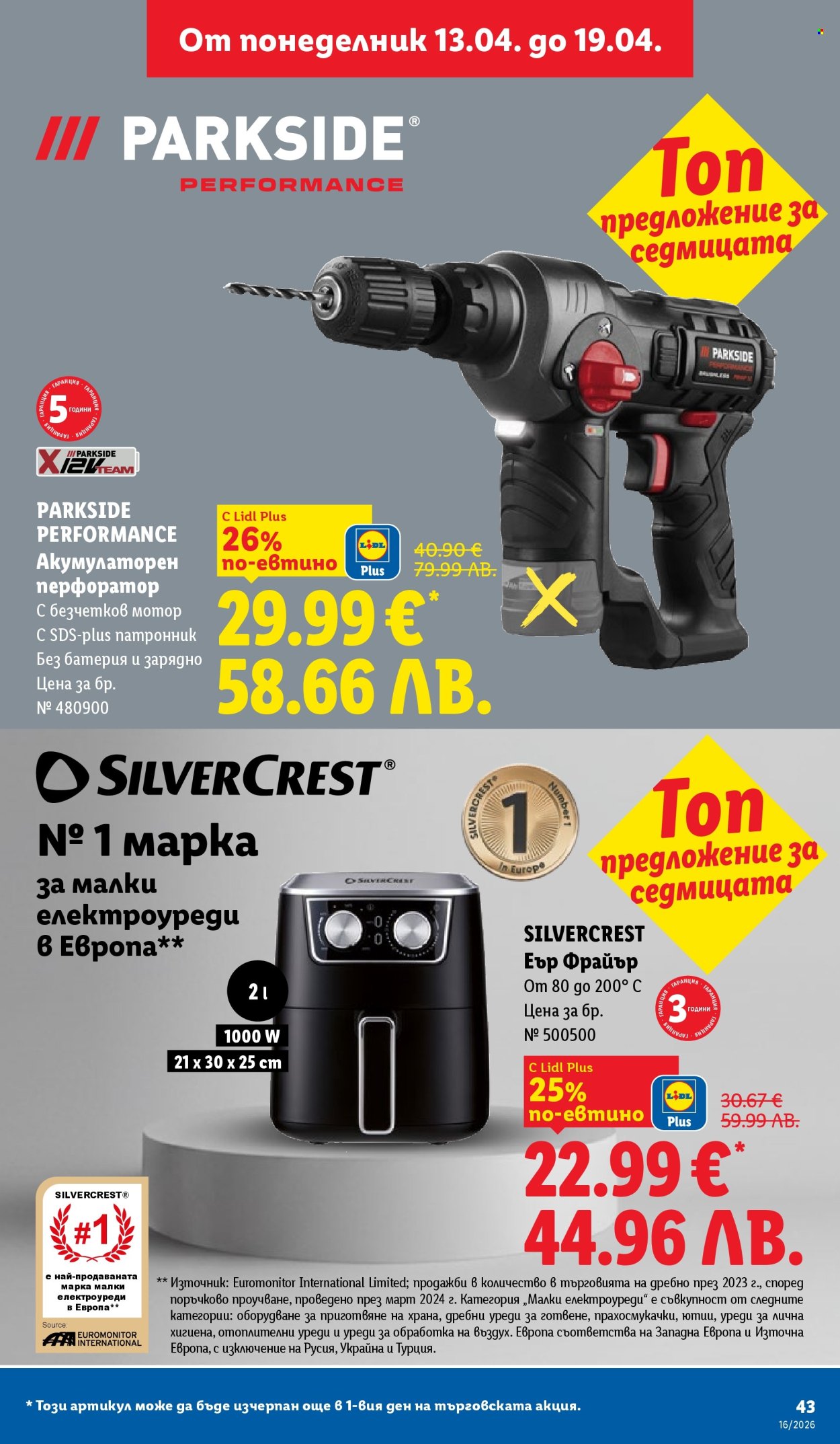 Брошура на Лидл - 13.04.2026 - 19.04.2026. Страница 43