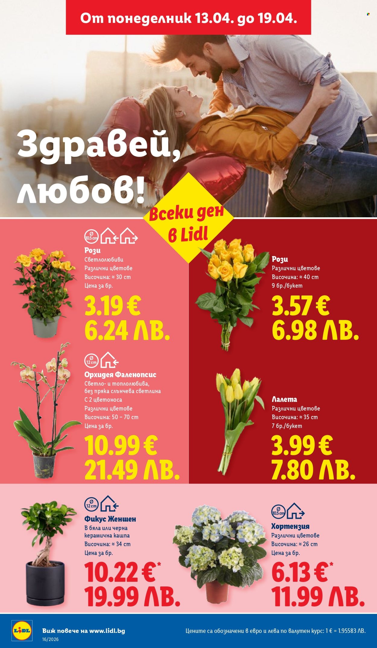 Брошура на Лидл - 13.04.2026 - 19.04.2026. Страница 44