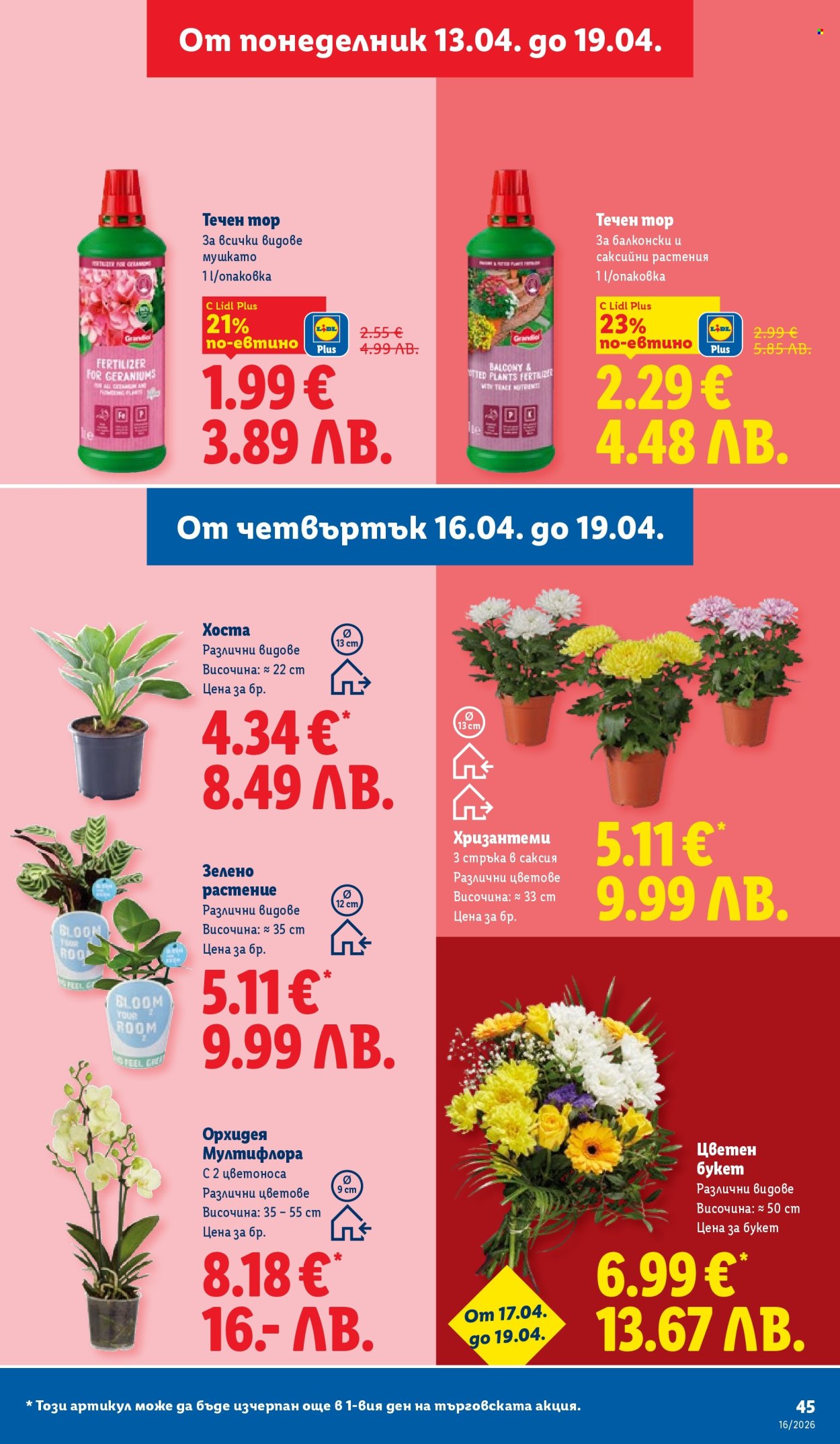 Брошура на Лидл - 13.04.2026 - 19.04.2026. Страница 45