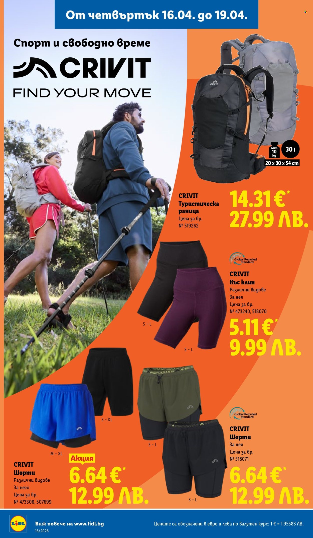 Брошура на Лидл - 13.04.2026 - 19.04.2026. Страница 48