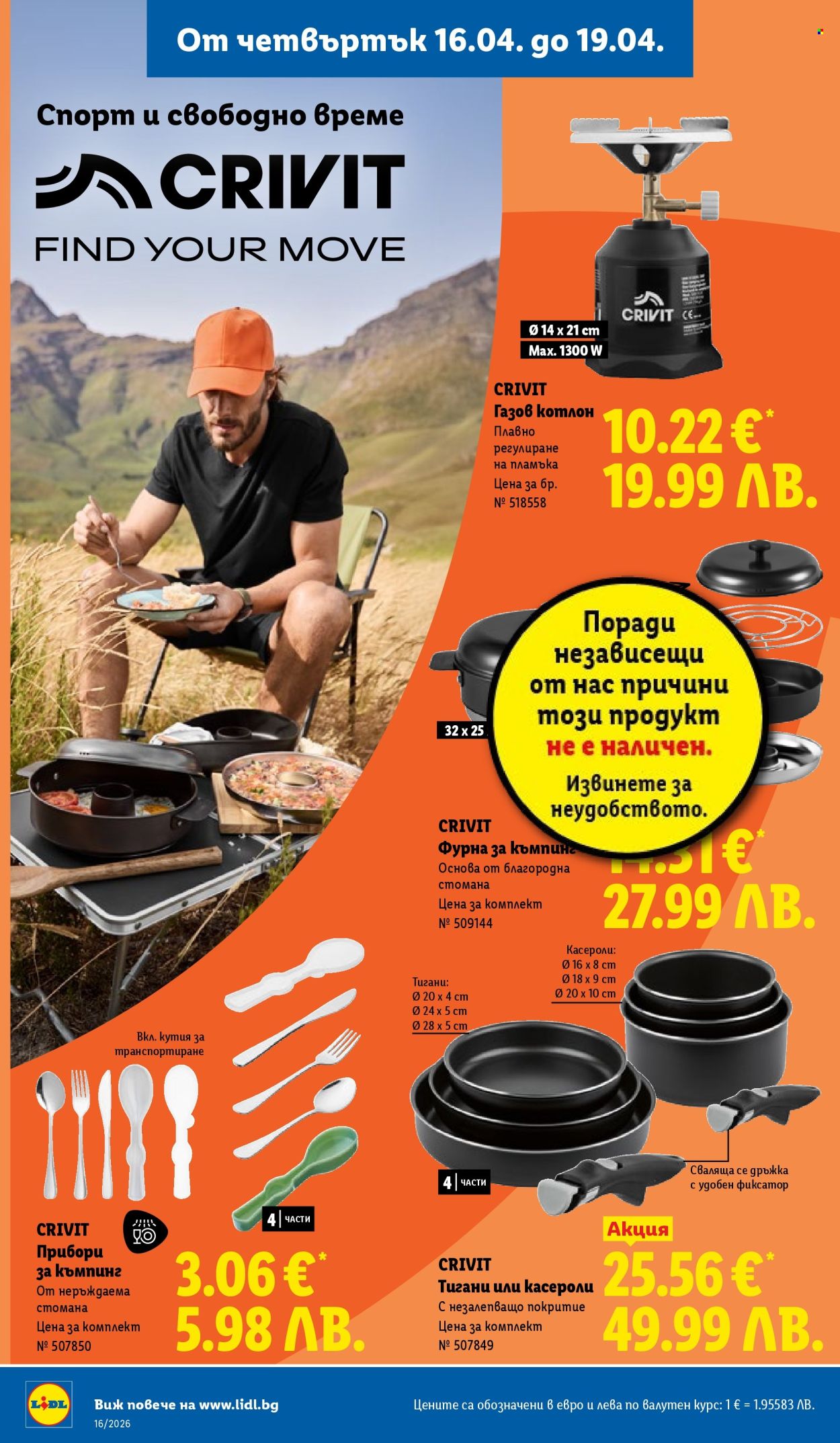 Брошура на Лидл - 13.04.2026 - 19.04.2026. Страница 50