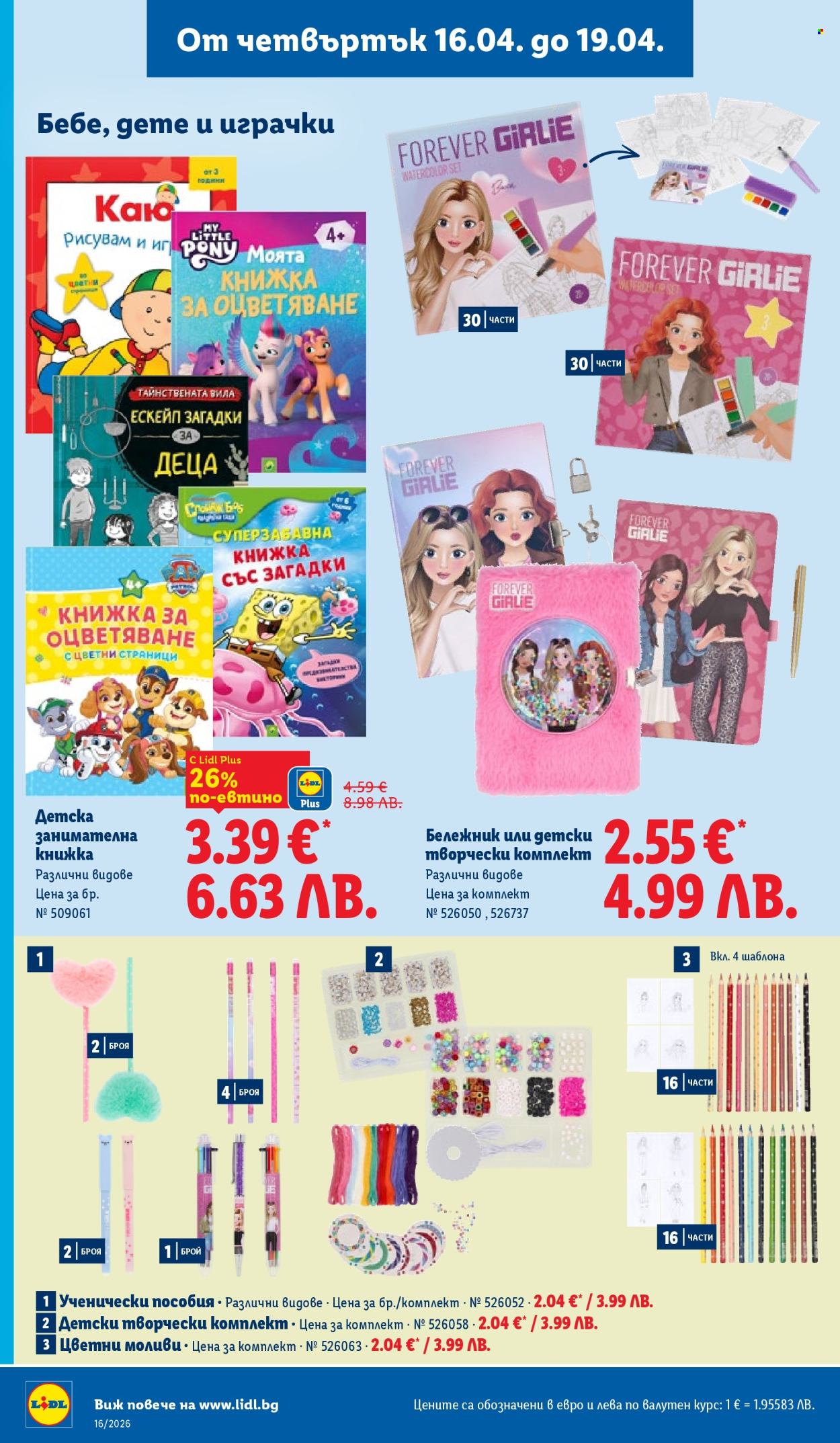 Брошура на Лидл - 13.04.2026 - 19.04.2026. Страница 52