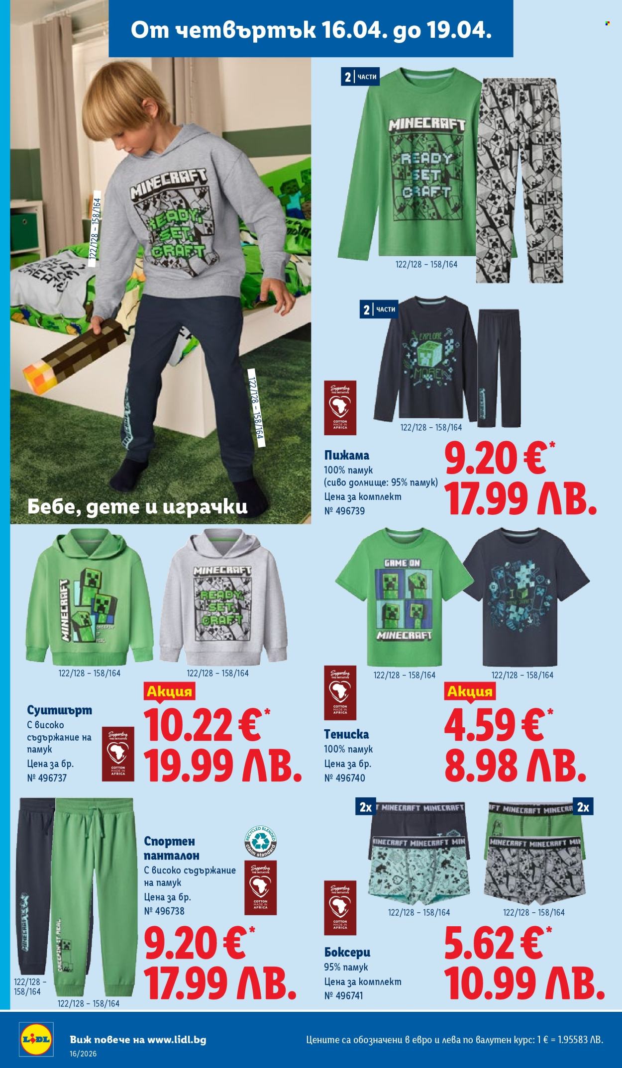 Брошура на Лидл - 13.04.2026 - 19.04.2026. Страница 54