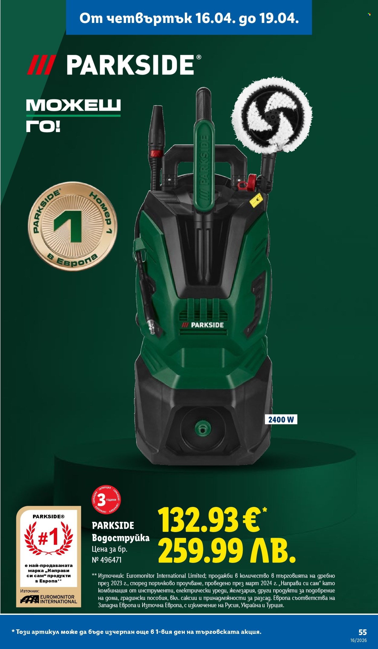 Брошура на Лидл - 13.04.2026 - 19.04.2026. Страница 55