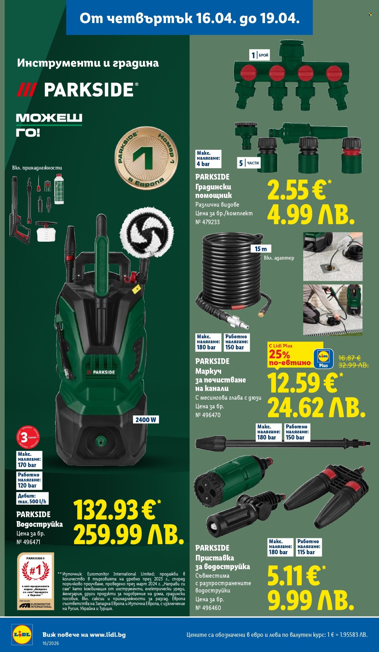 Брошура на Лидл - 13.04.2026 - 19.04.2026. Страница 56