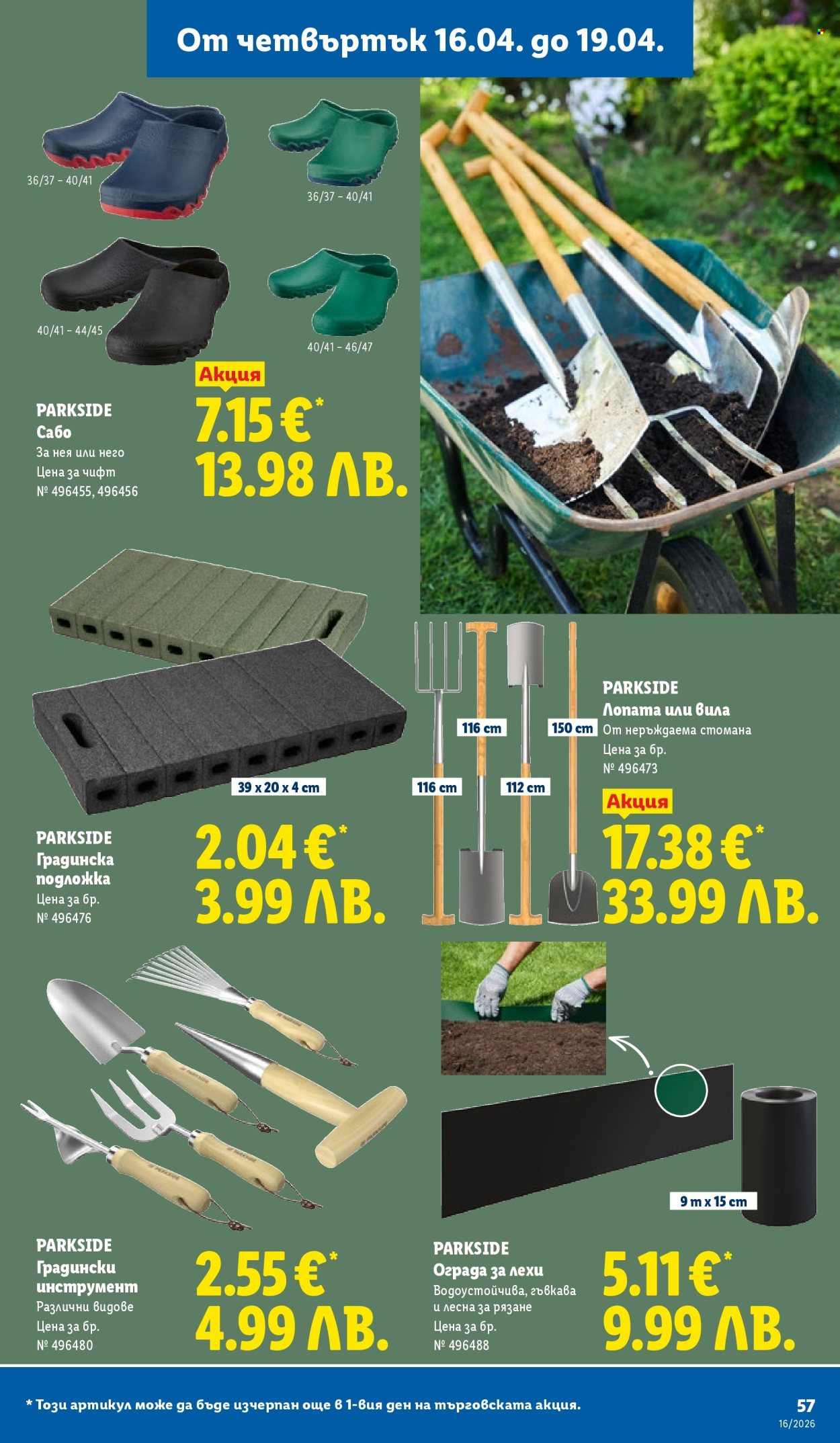 Брошура на Лидл - 13.04.2026 - 19.04.2026. Страница 57