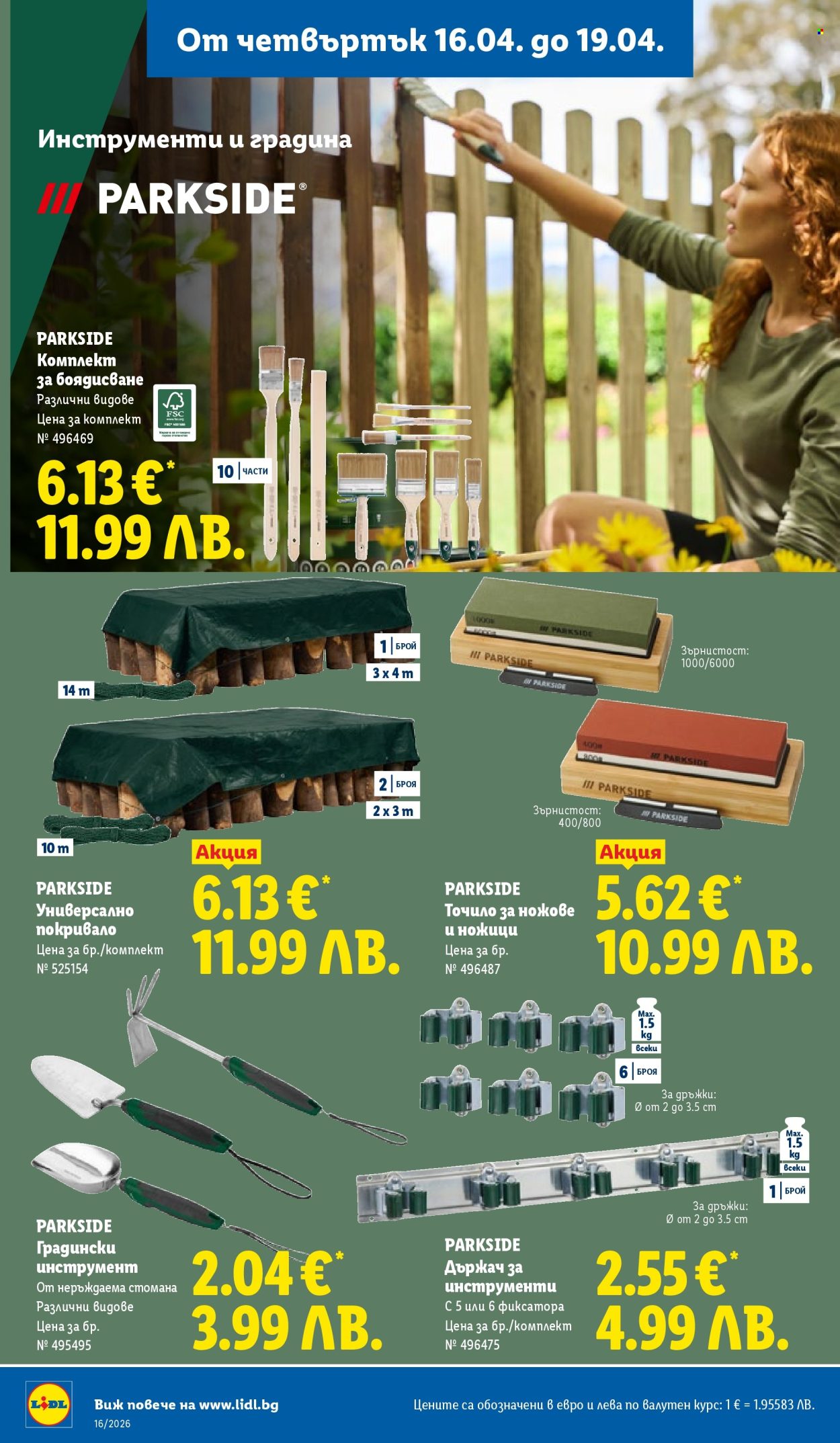 Брошура на Лидл - 13.04.2026 - 19.04.2026. Страница 58