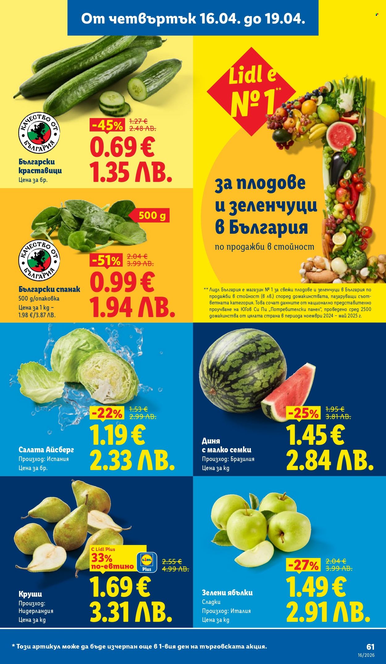 Брошура на Лидл - 13.04.2026 - 19.04.2026. Страница 61