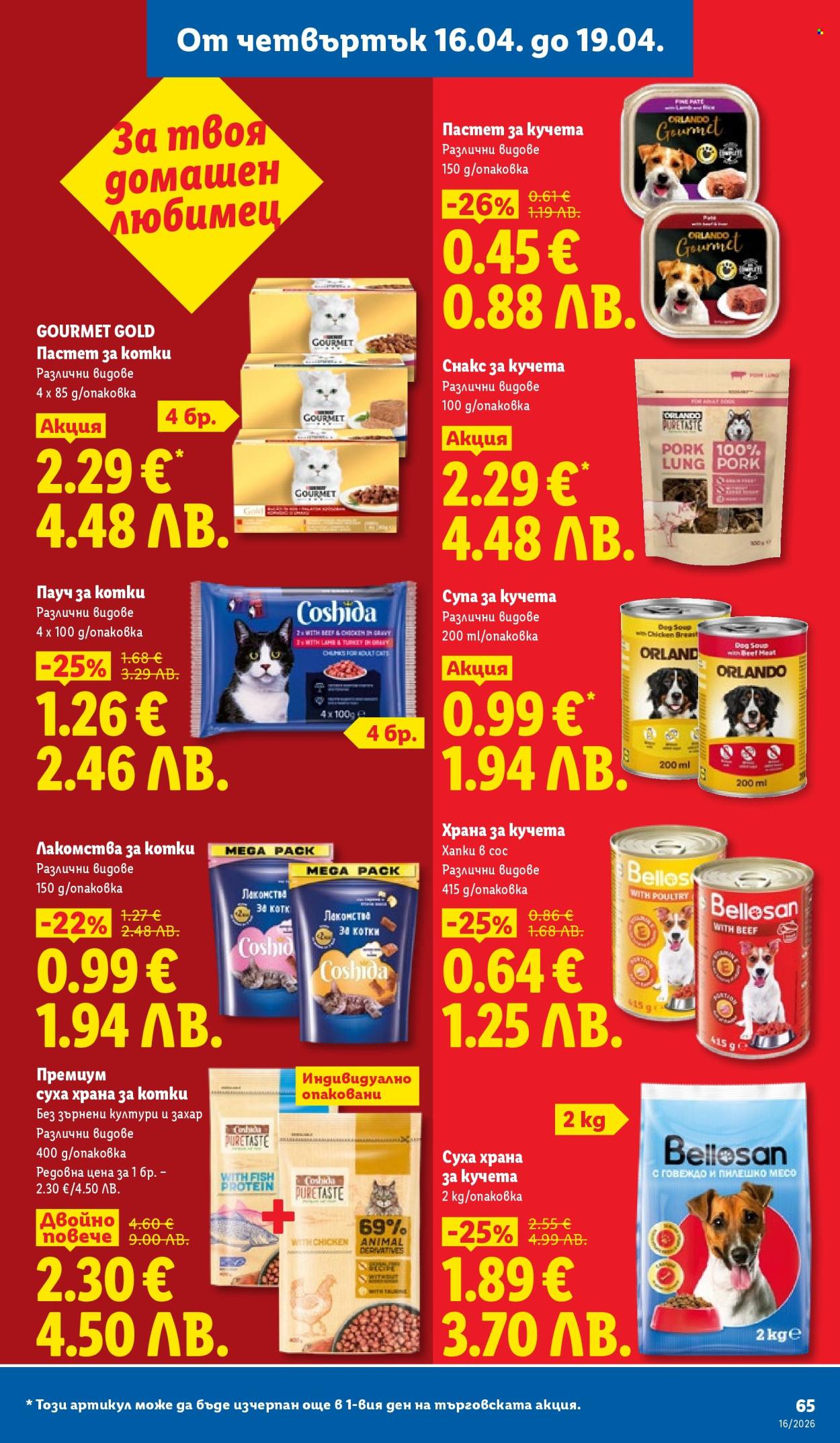 Брошура на Лидл - 13.04.2026 - 19.04.2026. Страница 65