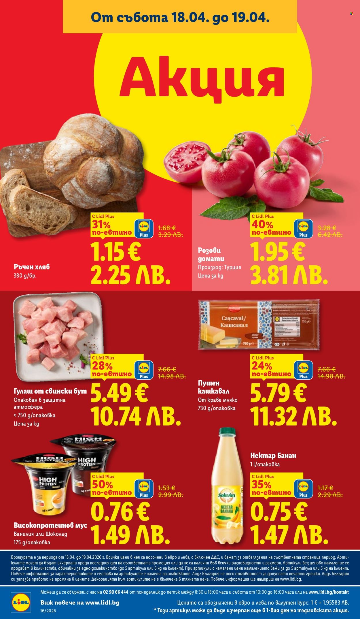 Брошура на Лидл - 13.04.2026 - 19.04.2026. Страница 66