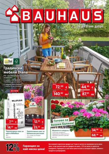 Брошура на BAUHAUS - 09.04.2026 - 22.04.2026.