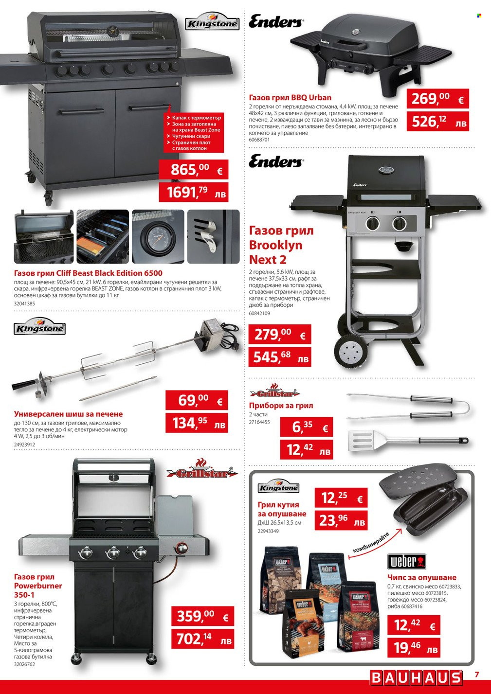 Брошура на BAUHAUS - 09.04.2026 - 22.04.2026. Страница 7