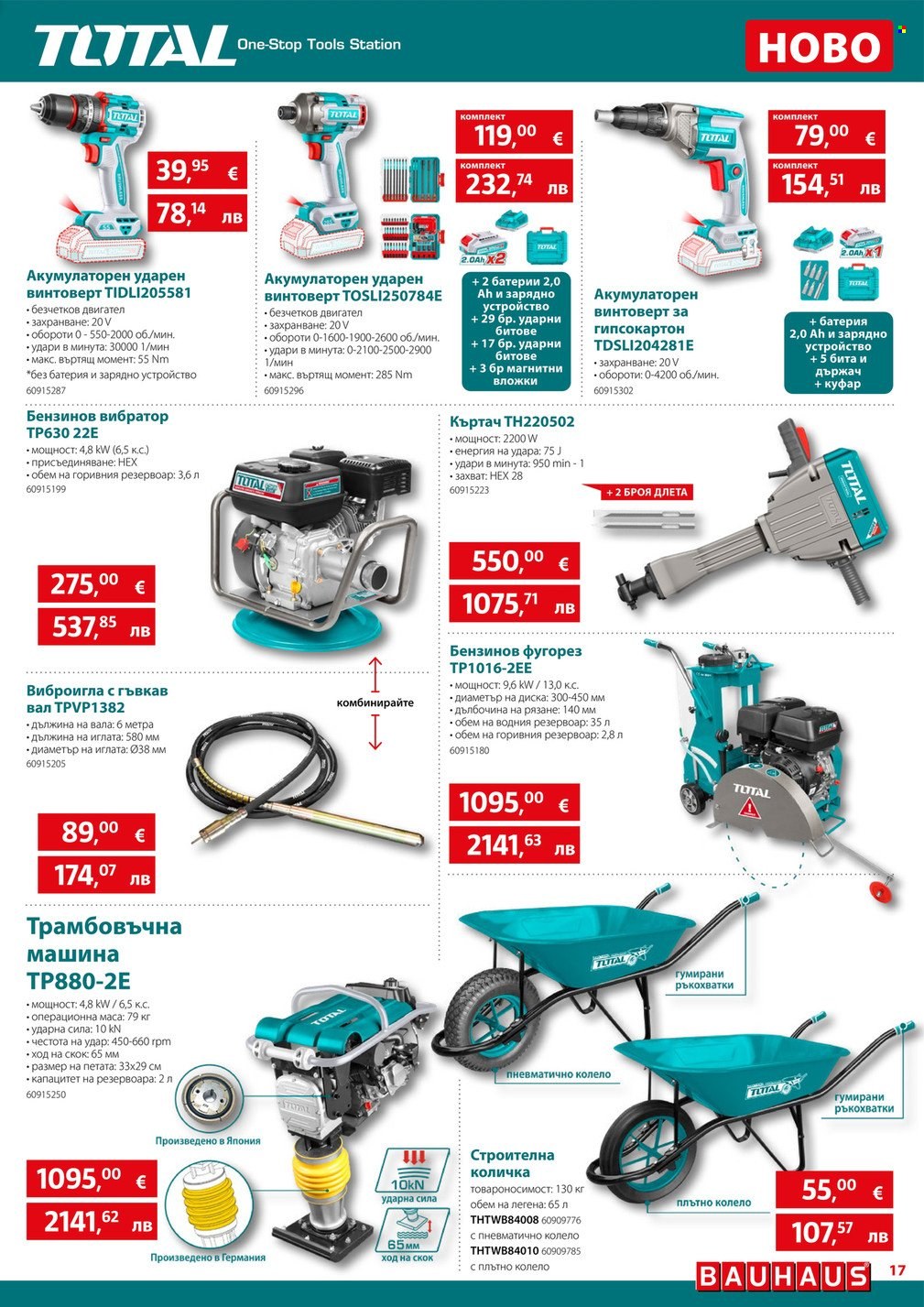 Брошура на BAUHAUS - 09.04.2026 - 22.04.2026. Страница 17