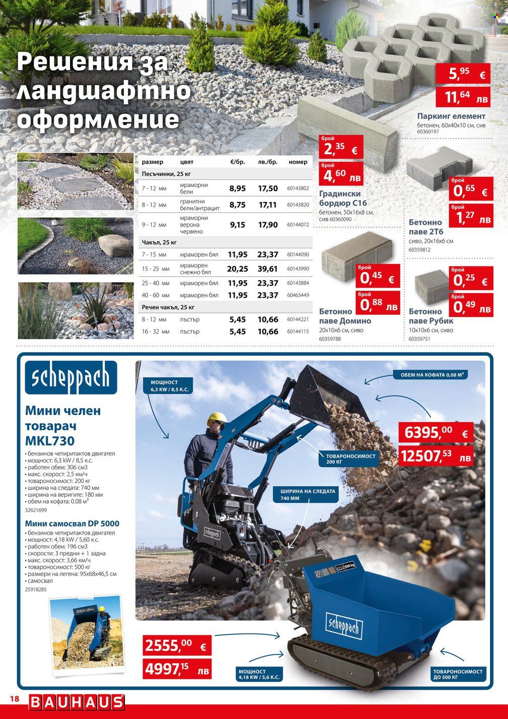 Брошура на BAUHAUS - 09.04.2026 - 22.04.2026. Страница 18