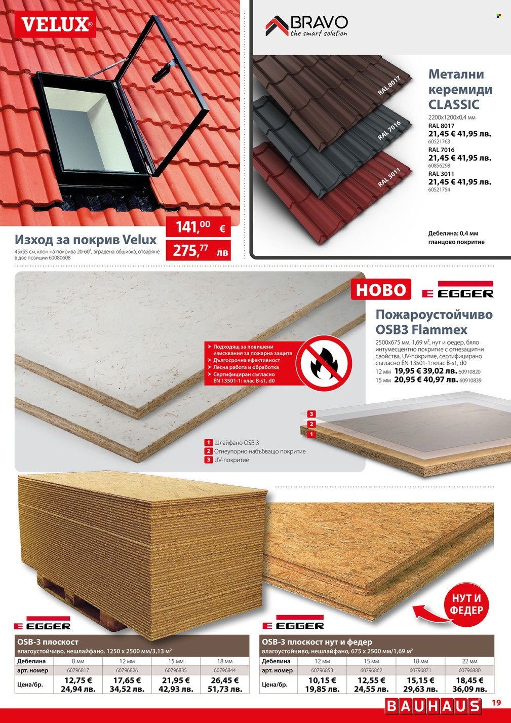 Брошура на BAUHAUS - 09.04.2026 - 22.04.2026. Страница 19