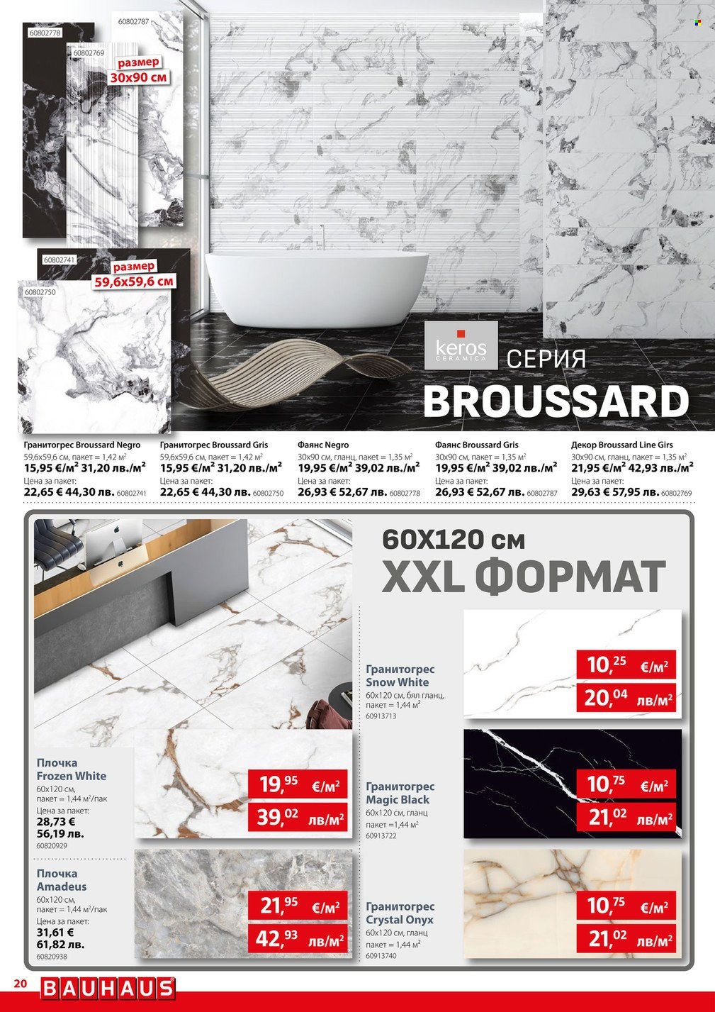 Брошура на BAUHAUS - 09.04.2026 - 22.04.2026. Страница 20