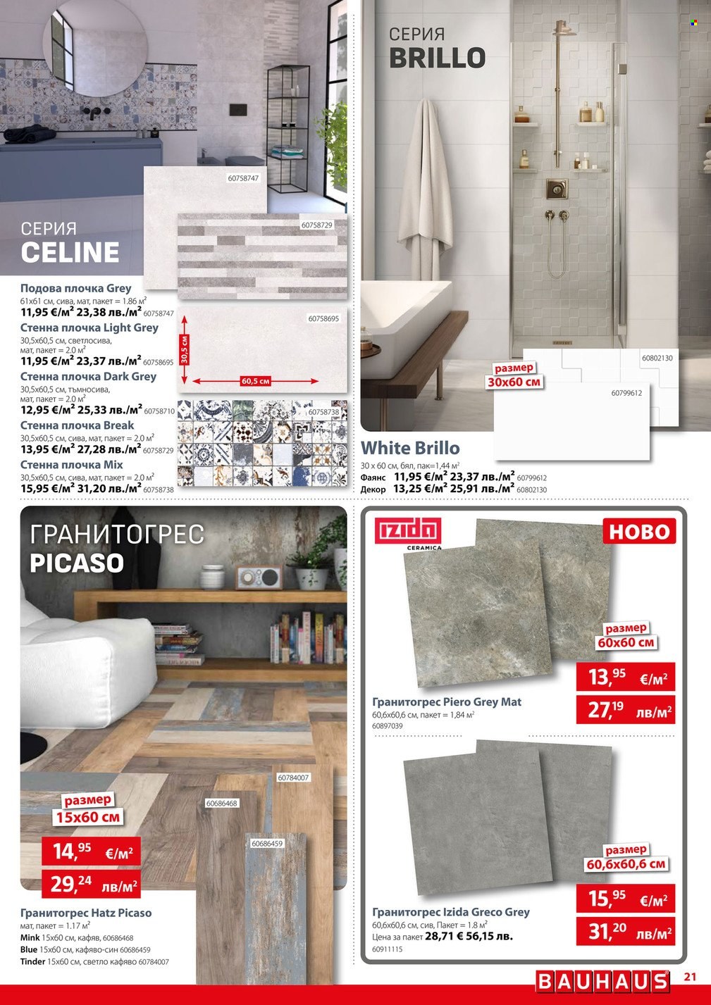 Брошура на BAUHAUS - 09.04.2026 - 22.04.2026. Страница 21