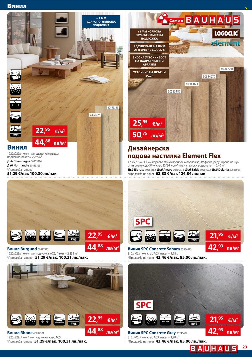 Брошура на BAUHAUS - 09.04.2026 - 22.04.2026. Страница 23