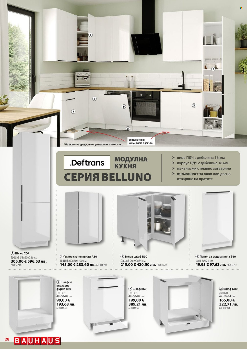 Брошура на BAUHAUS - 09.04.2026 - 22.04.2026. Страница 28