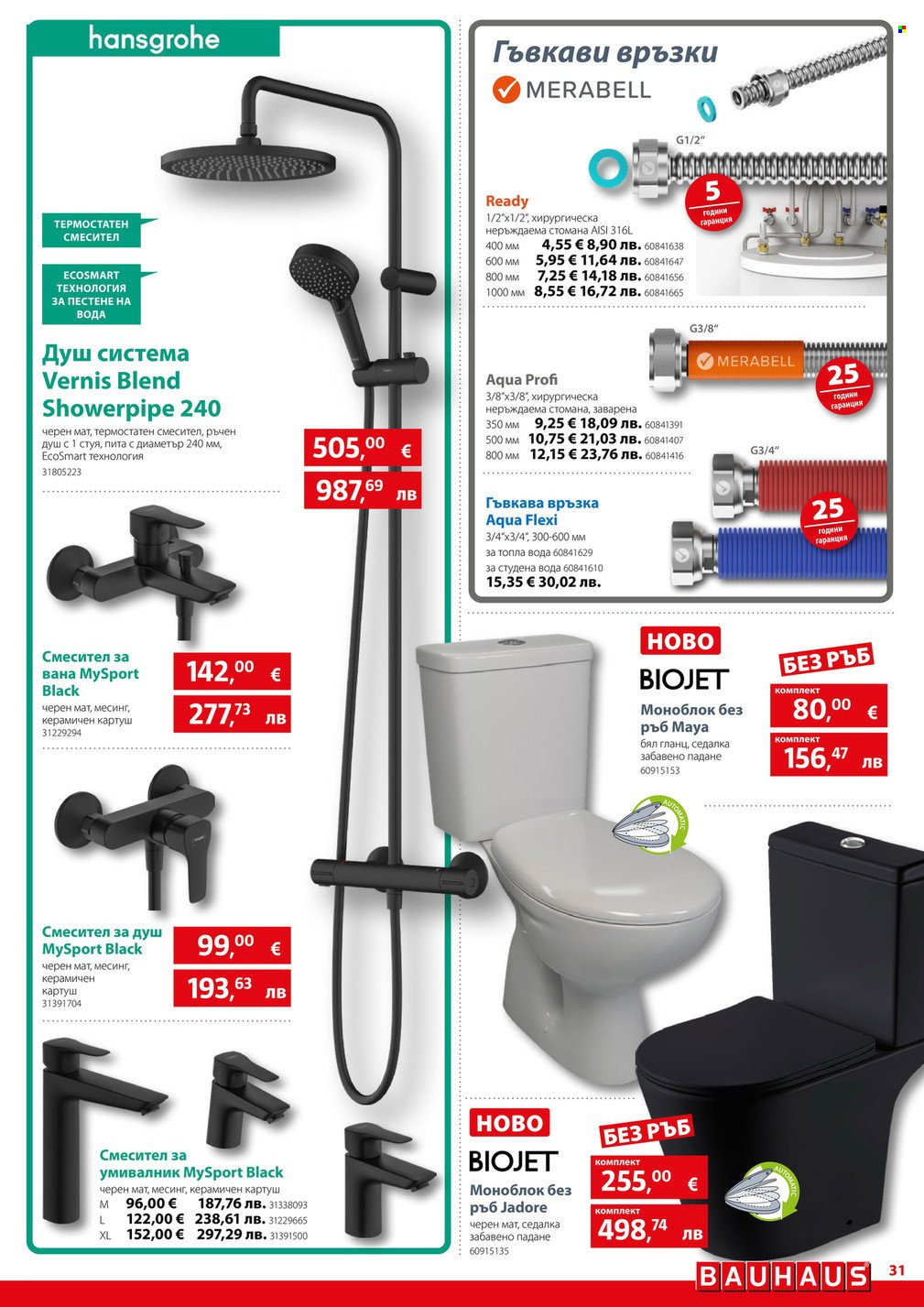 Брошура на BAUHAUS - 09.04.2026 - 22.04.2026. Страница 31
