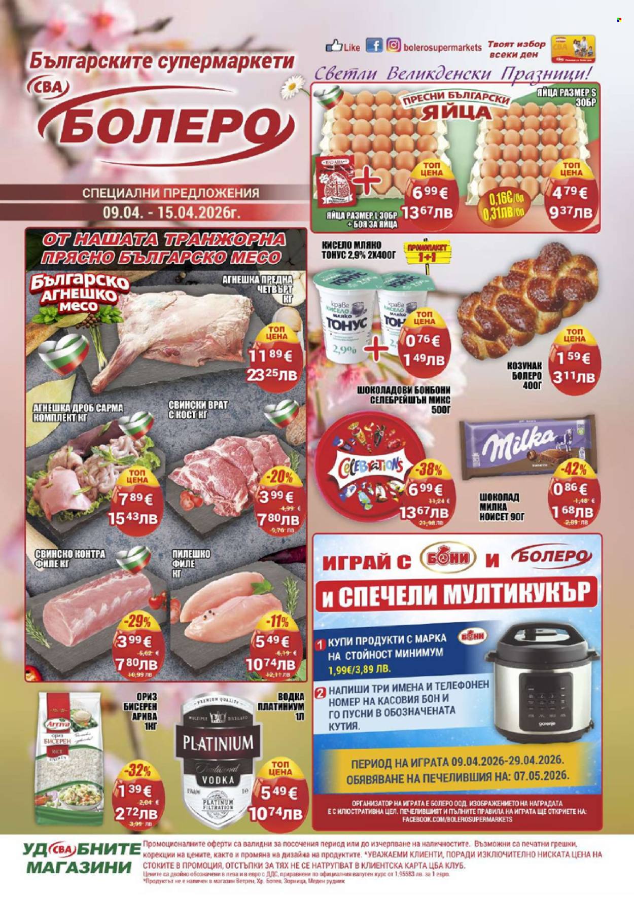 Брошура на CBA - 09.04.2026 - 15.04.2026. Страница 1