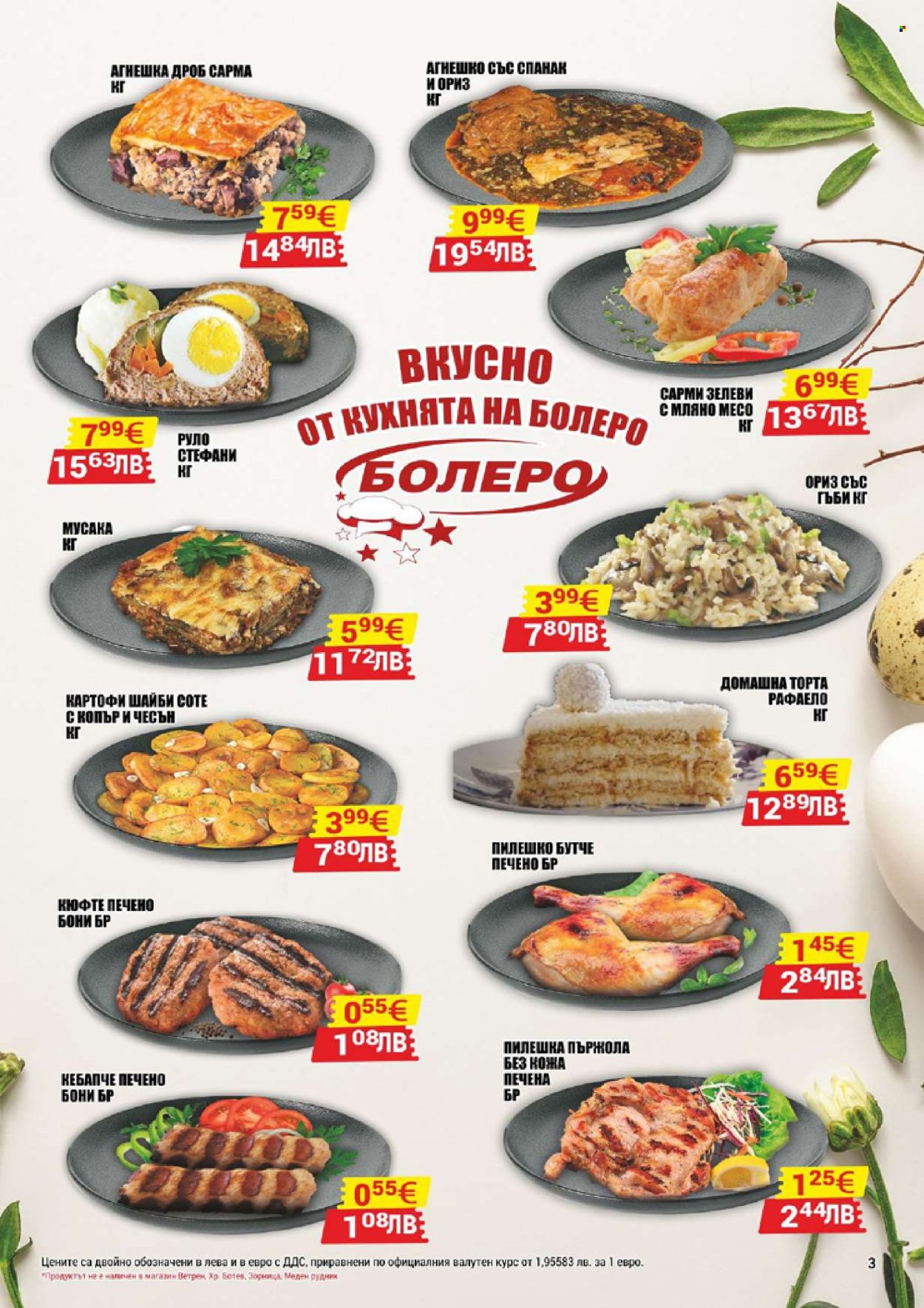 Брошура на CBA - 09.04.2026 - 15.04.2026. Страница 3