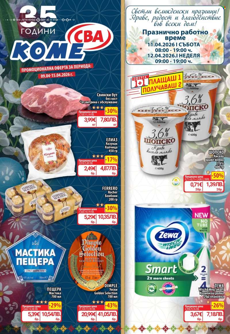 Брошура на CBA - 09.04.2026 - 15.04.2026.