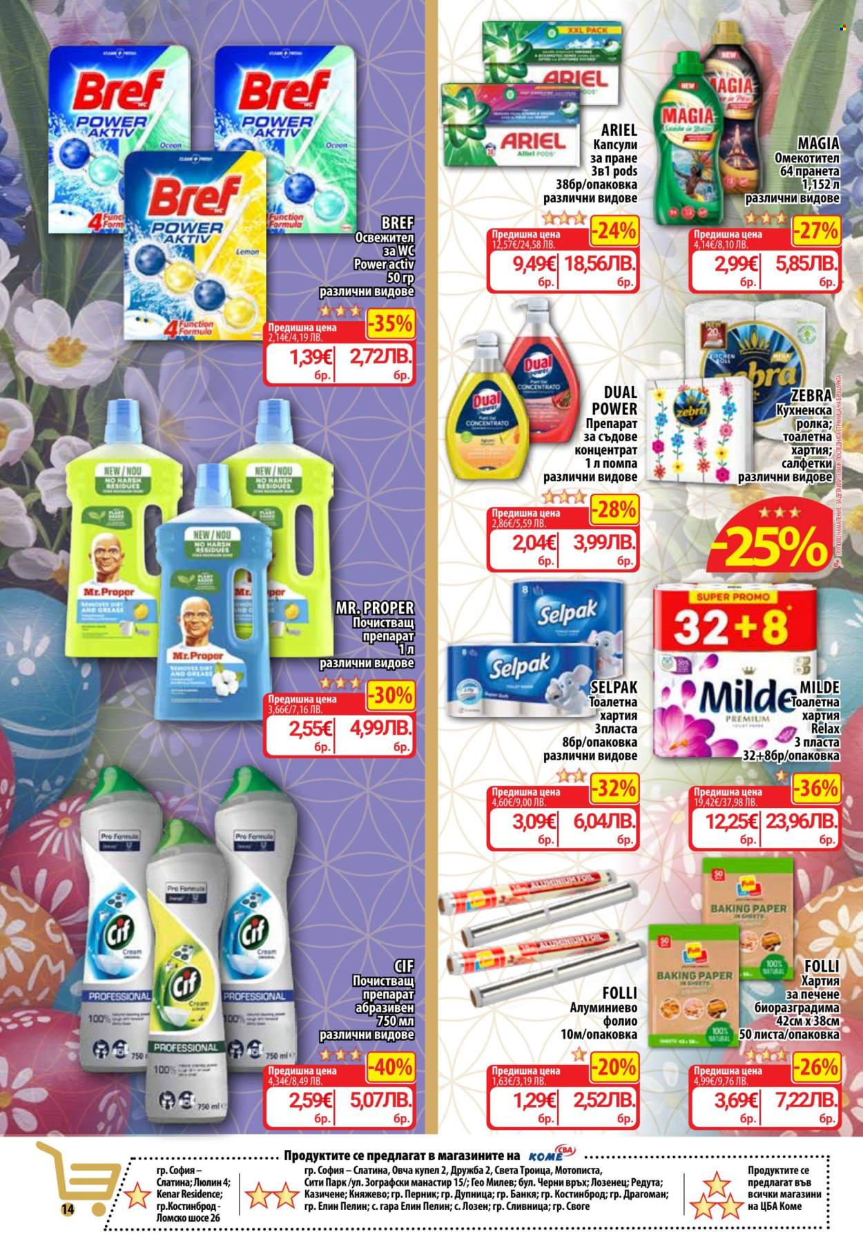 Брошура на CBA - 09.04.2026 - 15.04.2026. Страница 17