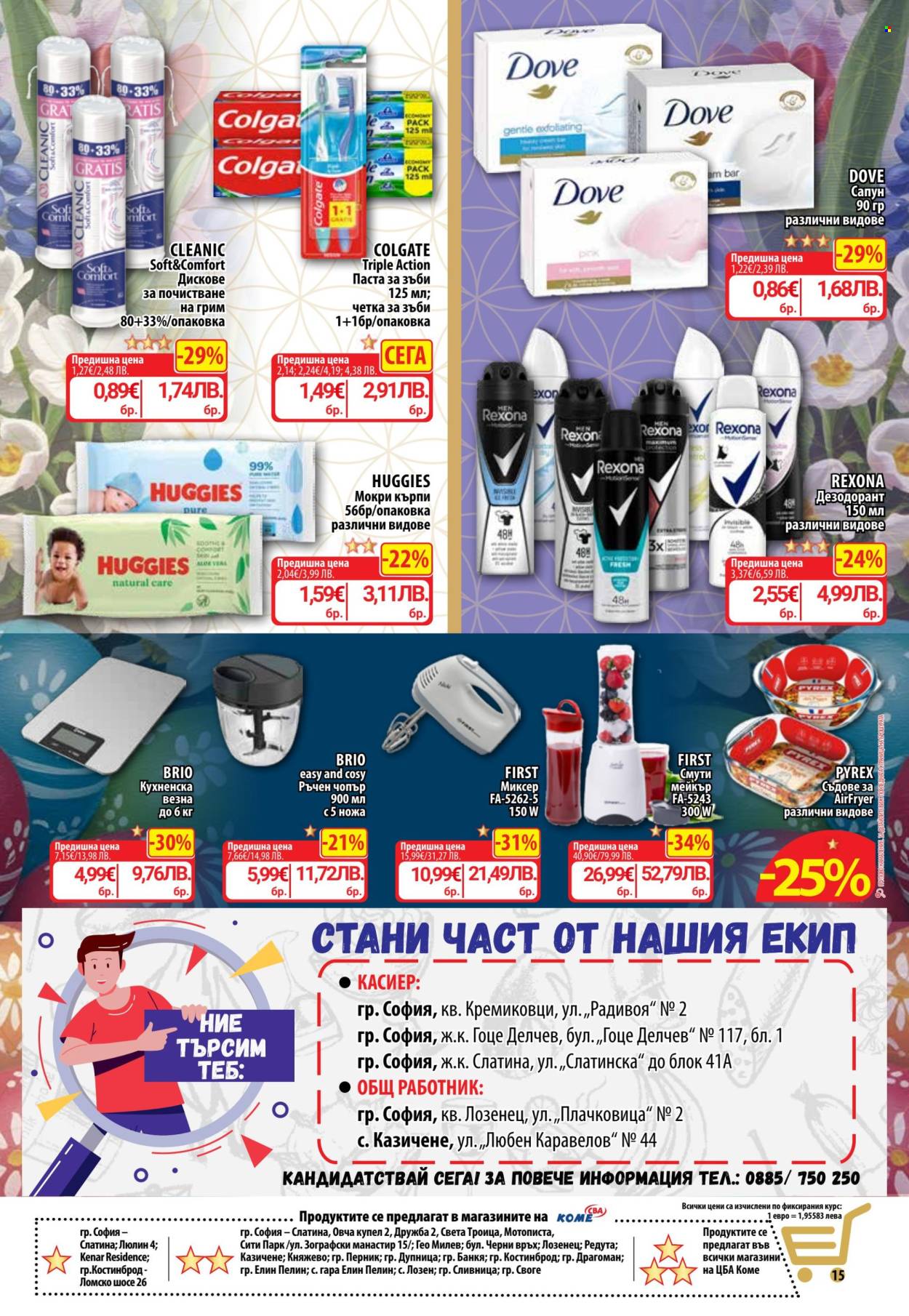 Брошура на CBA - 09.04.2026 - 15.04.2026. Страница 18