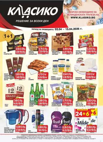 Брошура на CBA - 02.04.2026 - 15.04.2026.