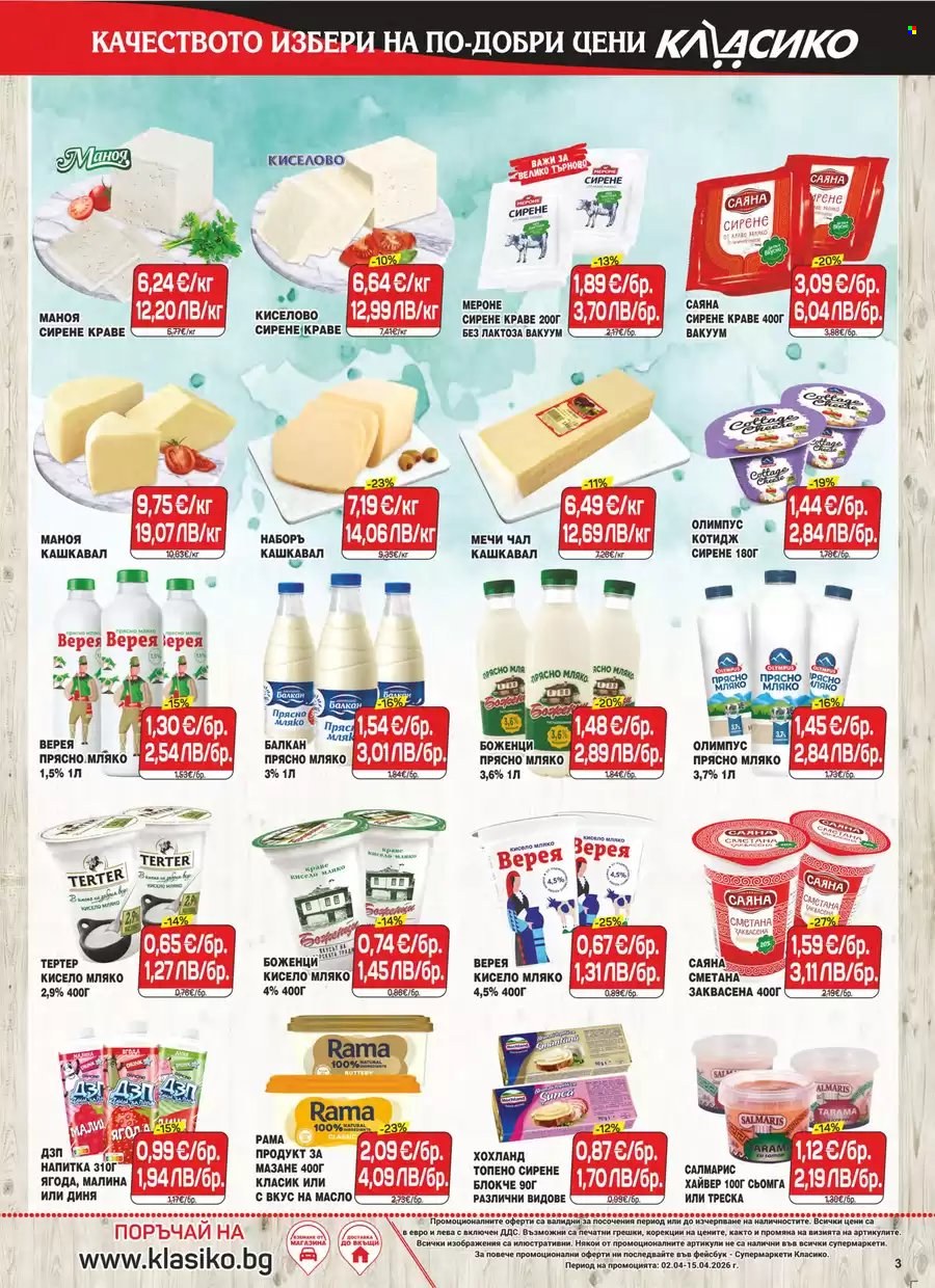 Брошура на CBA - 02.04.2026 - 15.04.2026. Страница 3