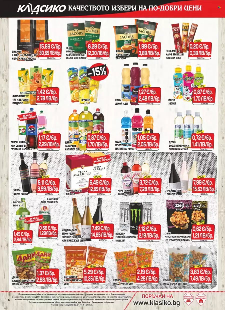 Брошура на CBA - 02.04.2026 - 15.04.2026. Страница 6