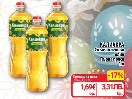 Калиакра Слънчогледово олио Първа преса 1 л