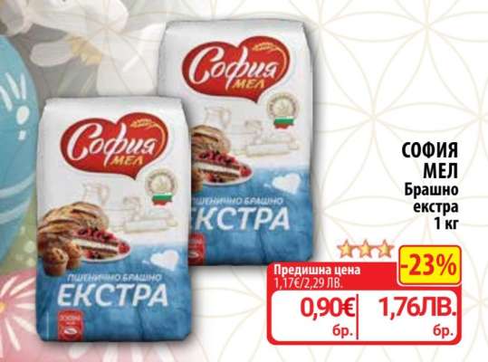 СОФИЯ МЕЛ Брашно екстра 1 кг