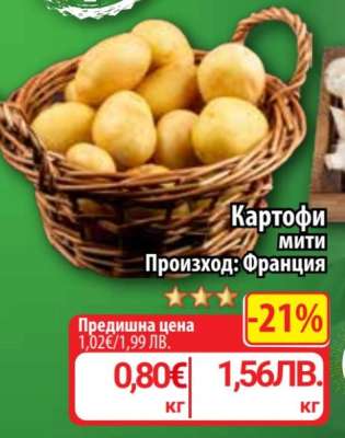 КАРТОФИ МИТИ