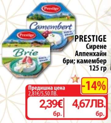 PRESTIGE Сирене Алпенхайн бри; камембер