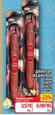 ДИМИТЪР МАДЖАРОВ