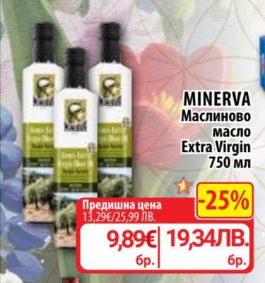 MINERVA Маслиново масло Extra Virgin 750 мл