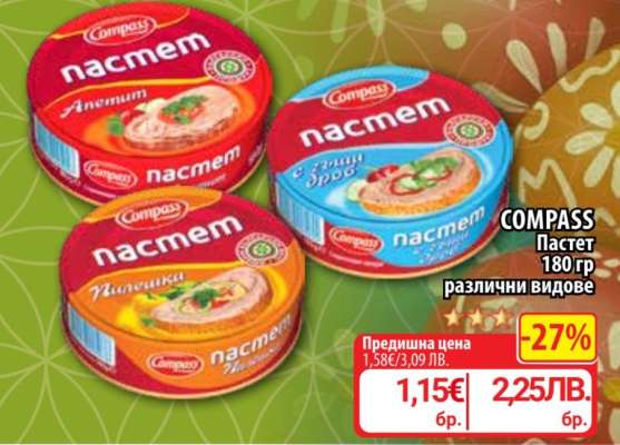 COMPASS Пастет