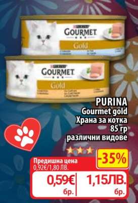 PURINA Gourmet Gold